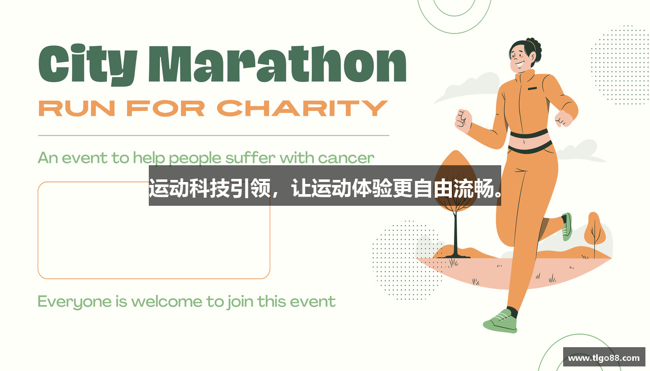 腾龙集团注册登录运动科技引领，让运动体验更自由流畅。